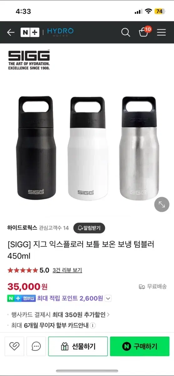 (새상품)[SIGG] 지그 익스플로러 보틀 보온 보냉 텀블러 450ml